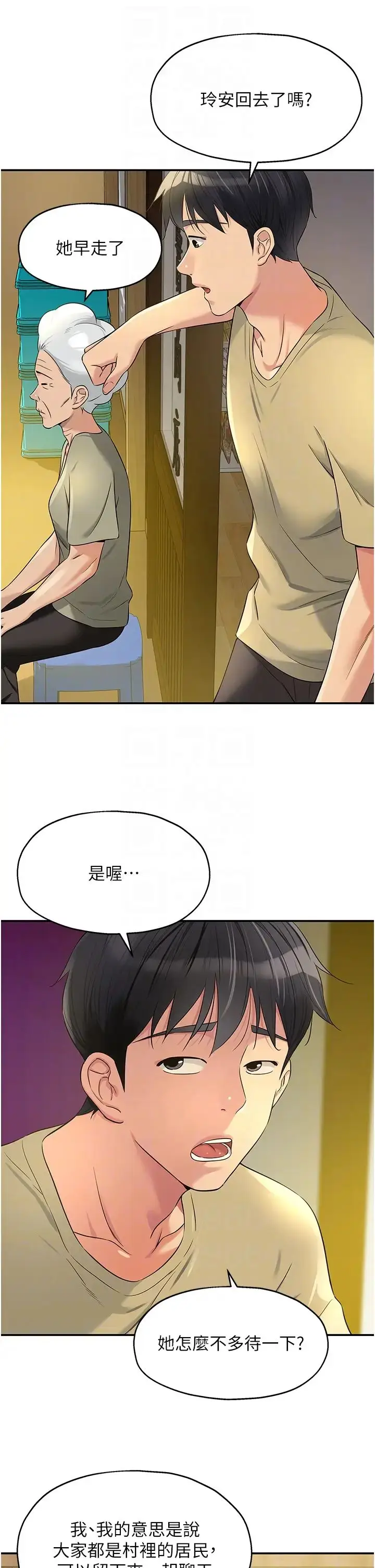漫画《洞洞杂货店》第80话第28张图