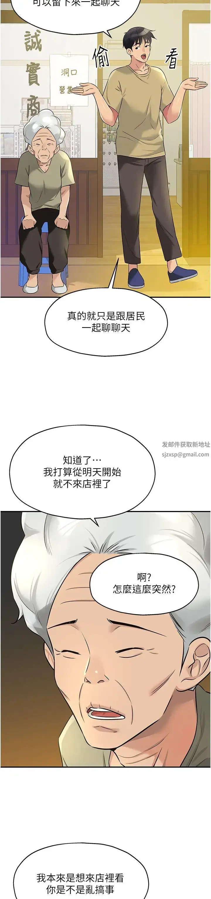 漫画《洞洞杂货店》第80话第29张图
