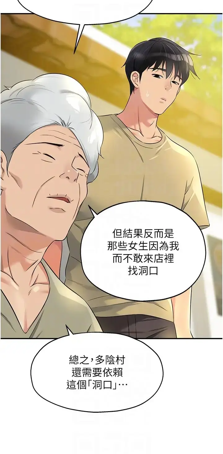 漫画《洞洞杂货店》第80话第30张图