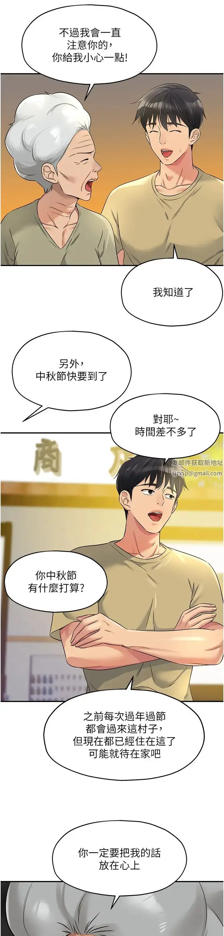 漫画《洞洞杂货店》第80话第31张图