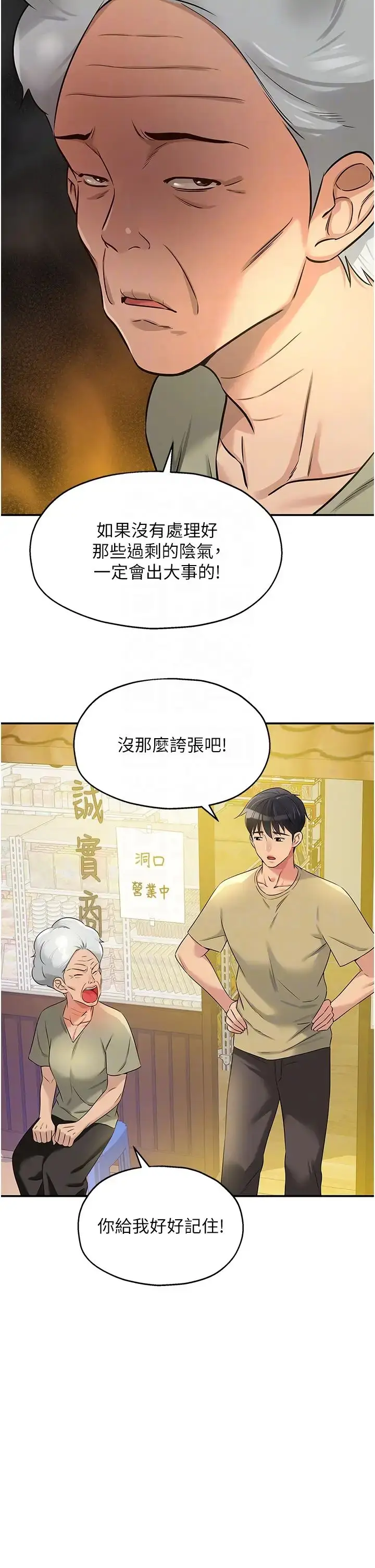 漫画《洞洞杂货店》第80话第32张图