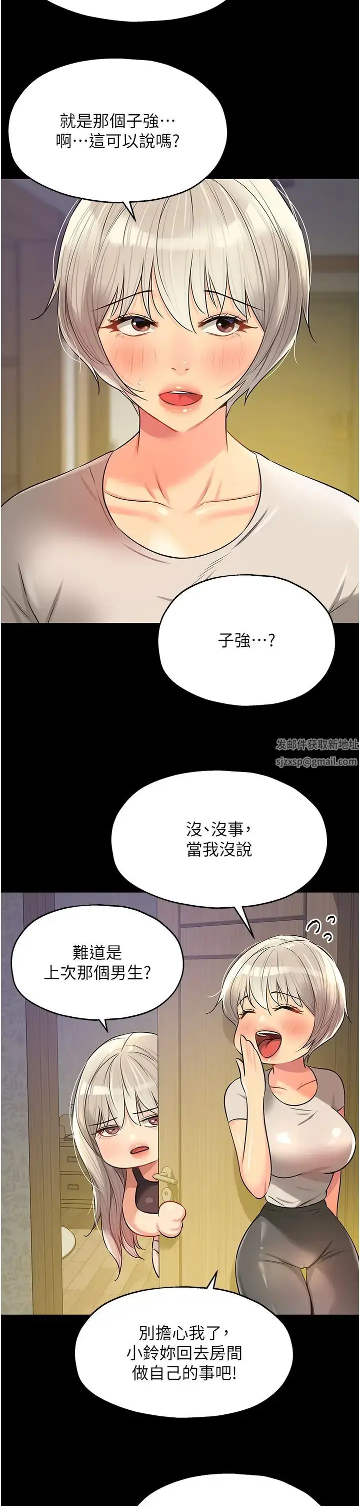 漫画《洞洞杂货店》第80话第36张图