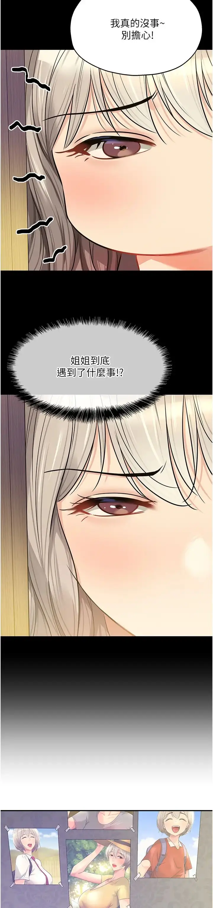 漫画《洞洞杂货店》第80话第37张图