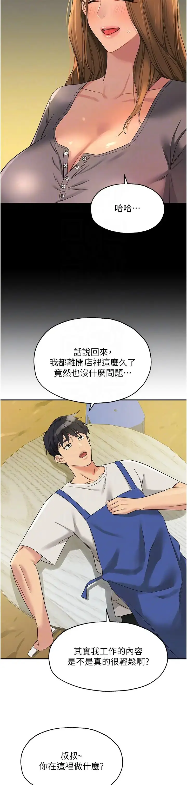漫画《洞洞杂货店》第96话第10张图