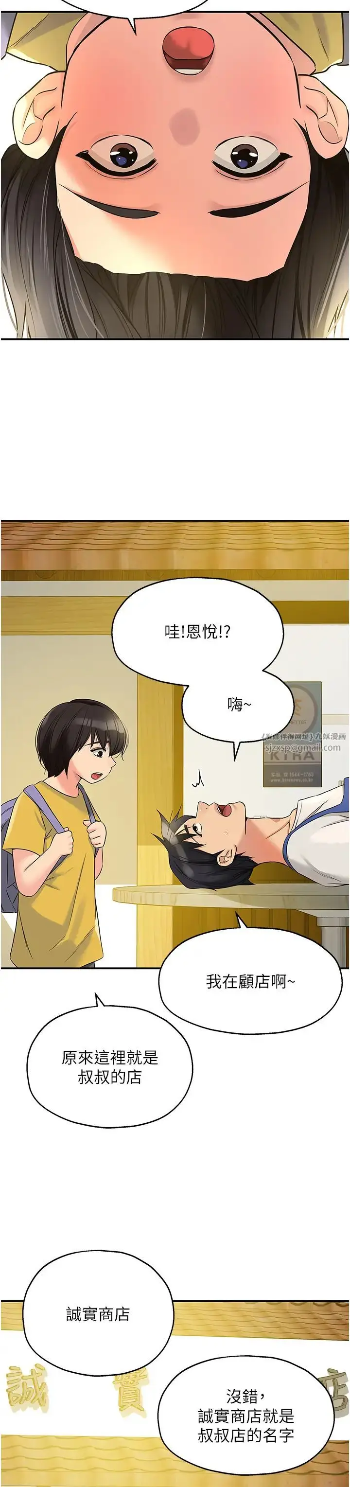 漫画《洞洞杂货店》第96话第11张图