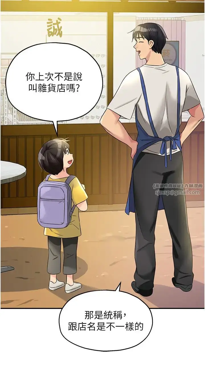 漫画《洞洞杂货店》第96话第12张图