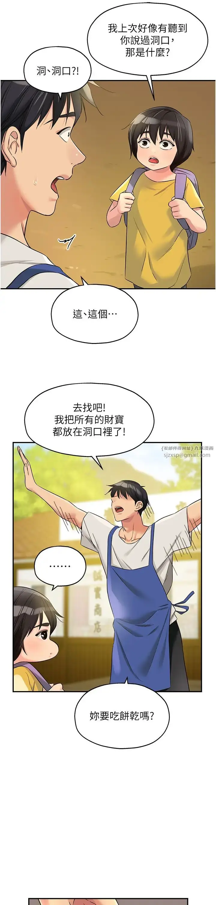 漫画《洞洞杂货店》第96话第13张图