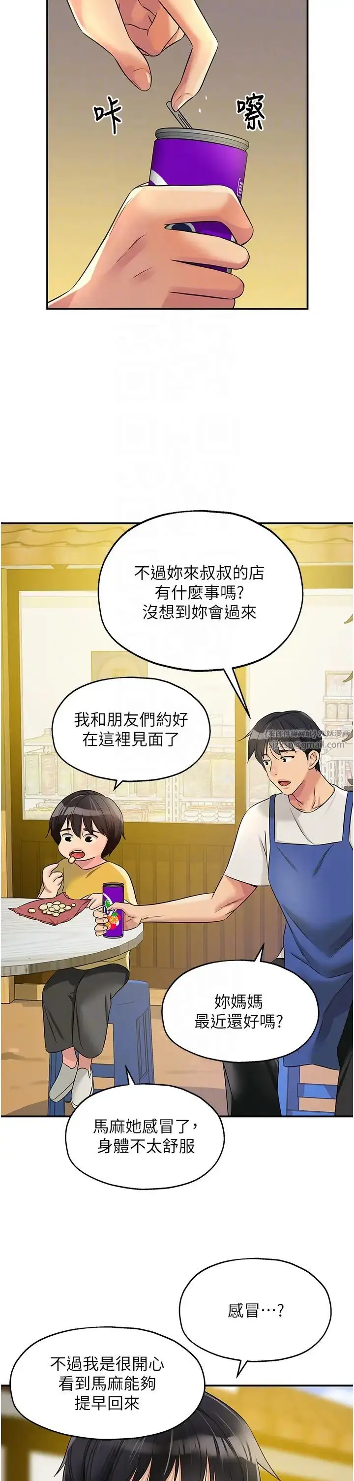 漫画《洞洞杂货店》第96话第14张图
