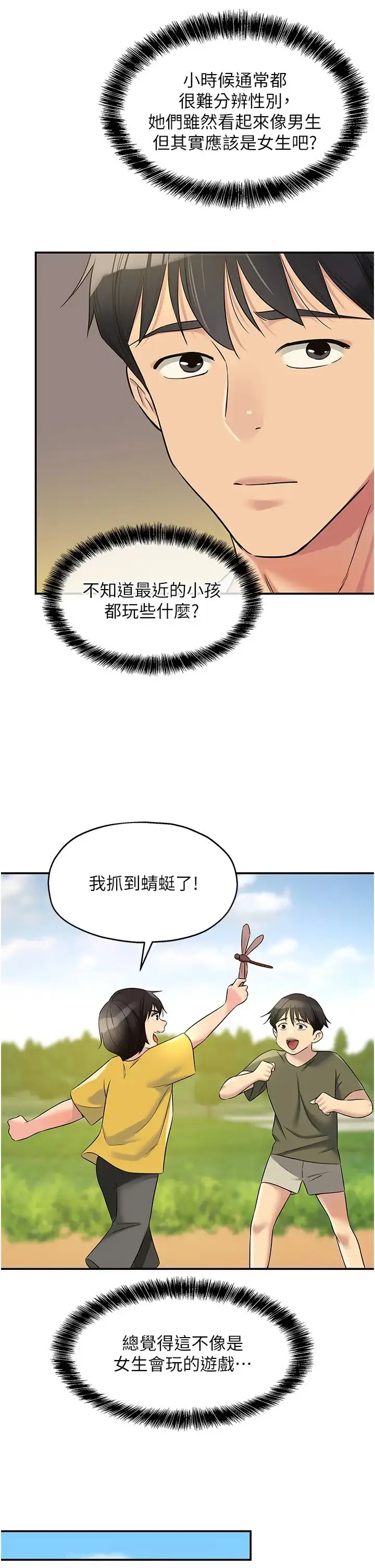 漫画《洞洞杂货店》第96话第17张图