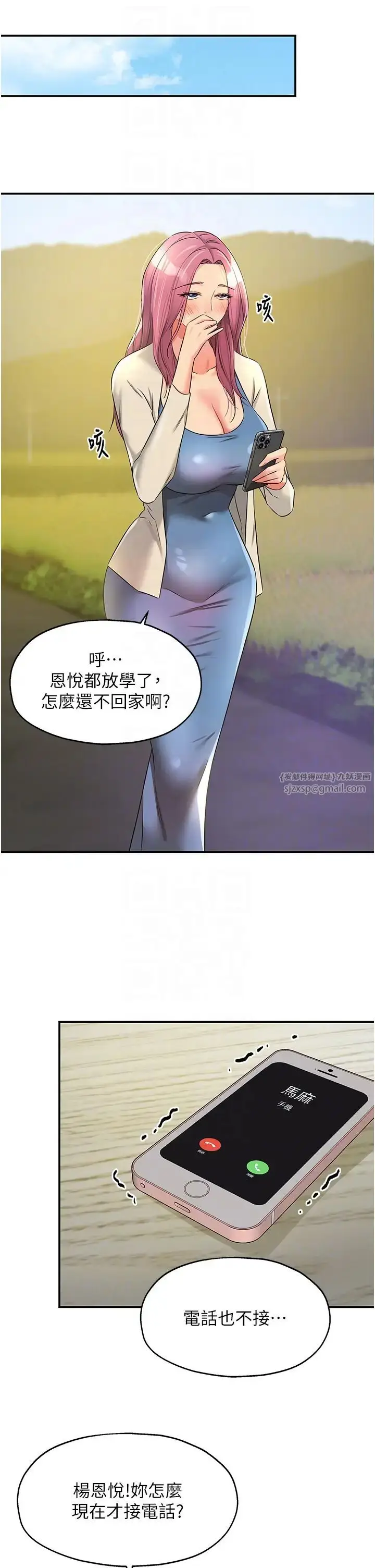 漫画《洞洞杂货店》第96话第18张图