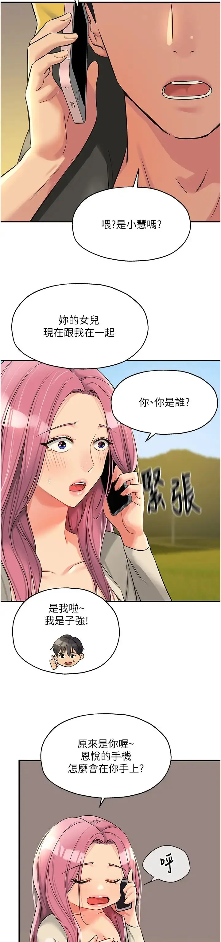 漫画《洞洞杂货店》第96话第19张图