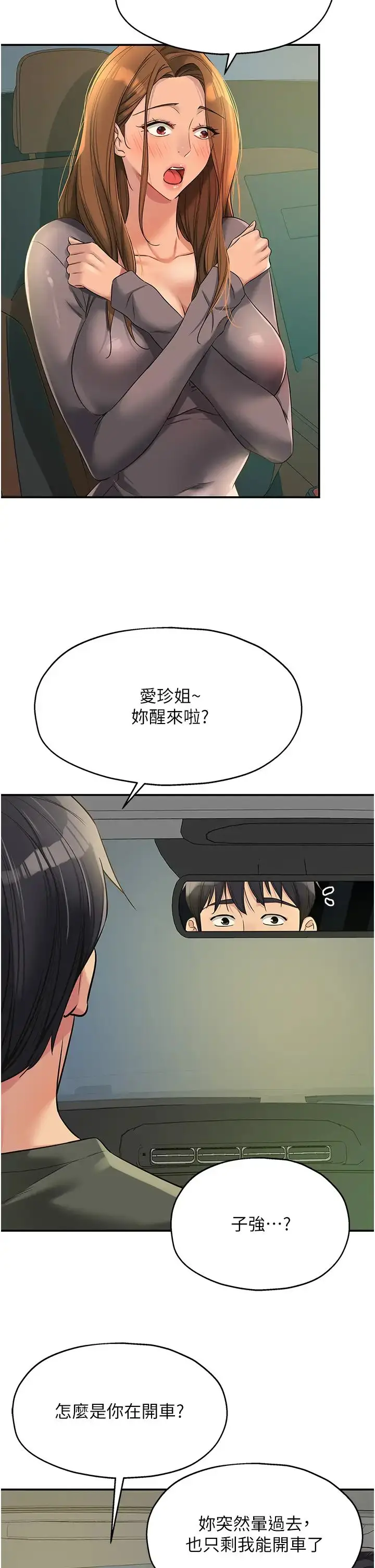 漫画《洞洞杂货店》第96话第2张图