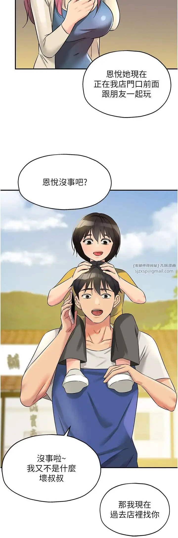 漫画《洞洞杂货店》第96话第20张图