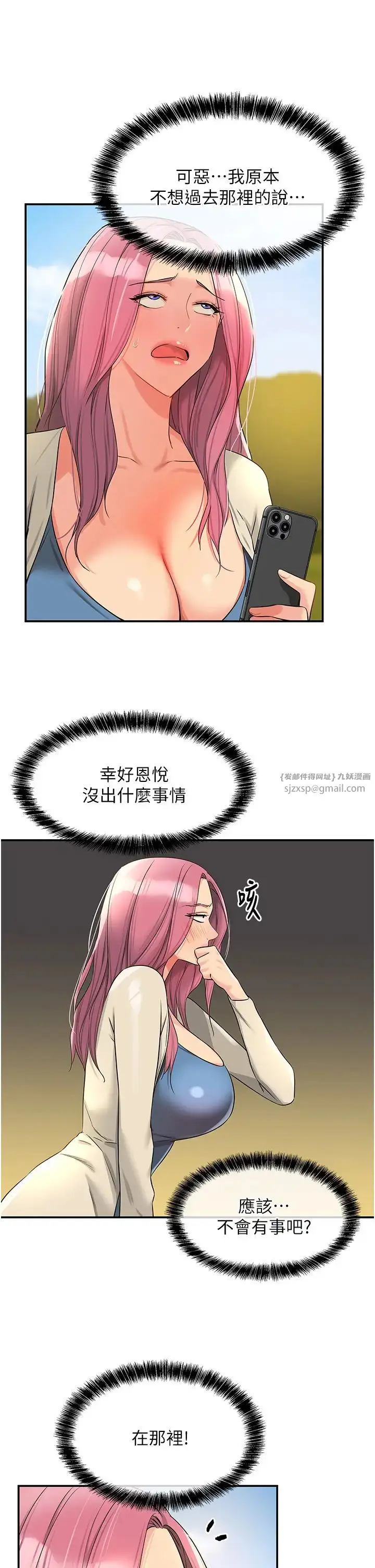 漫画《洞洞杂货店》第96话第21张图
