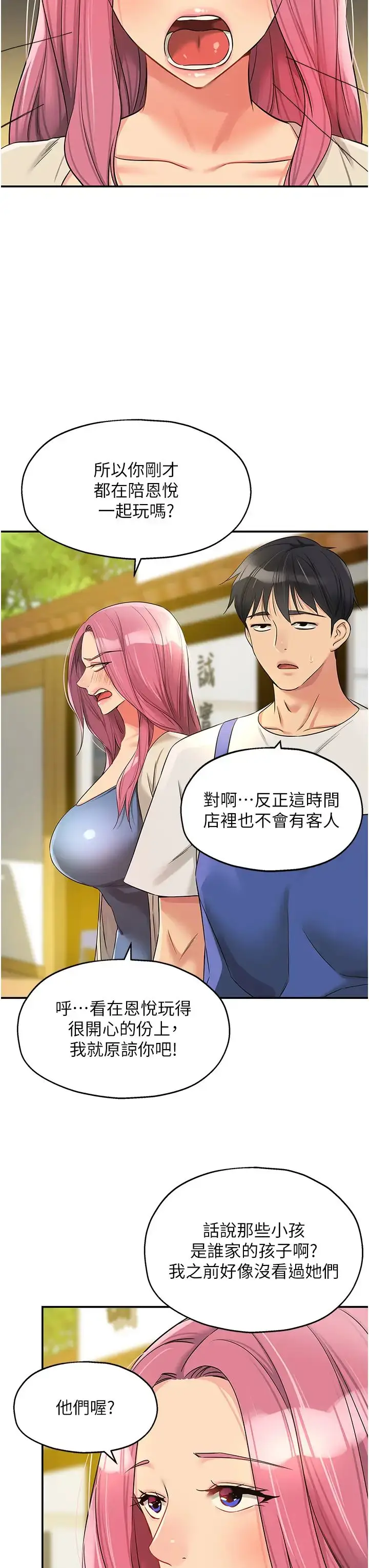 漫画《洞洞杂货店》第96话第23张图