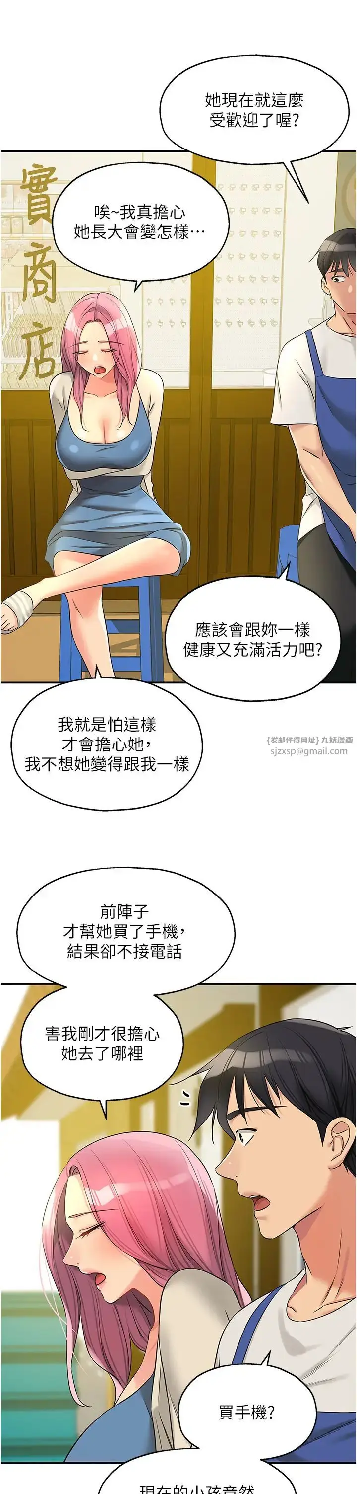 漫画《洞洞杂货店》第96话第25张图