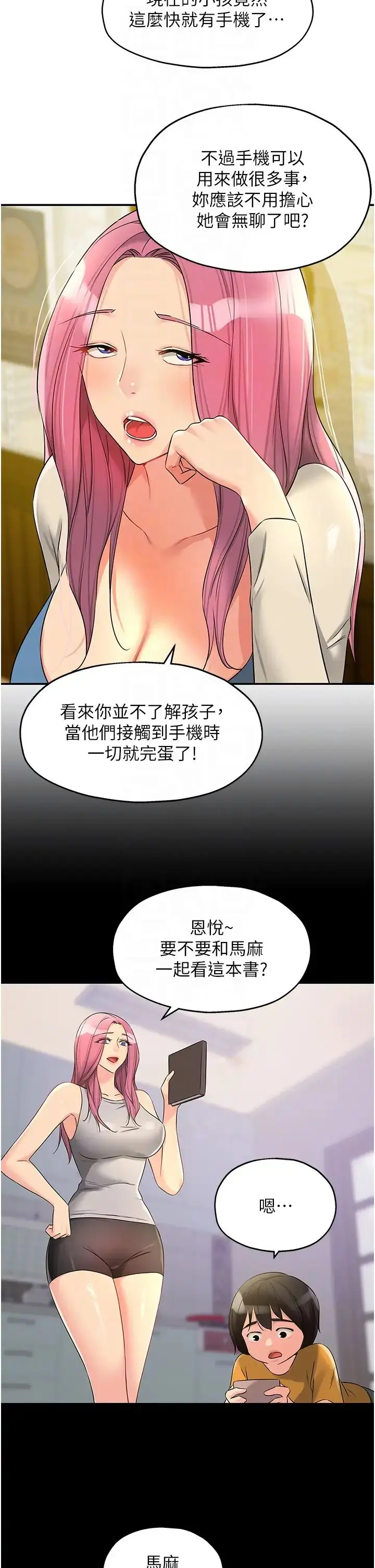 漫画《洞洞杂货店》第96话第26张图