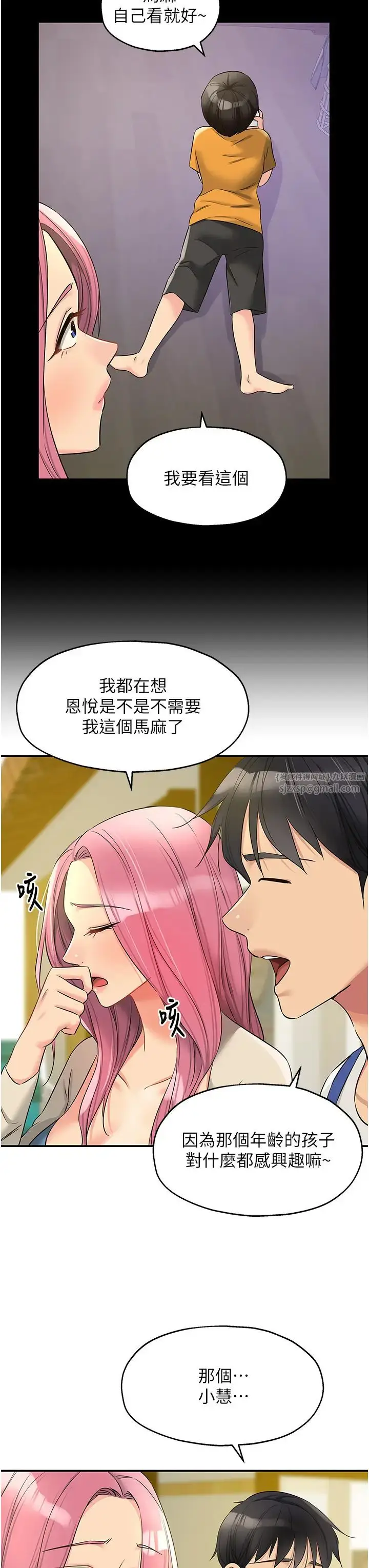 漫画《洞洞杂货店》第96话第27张图