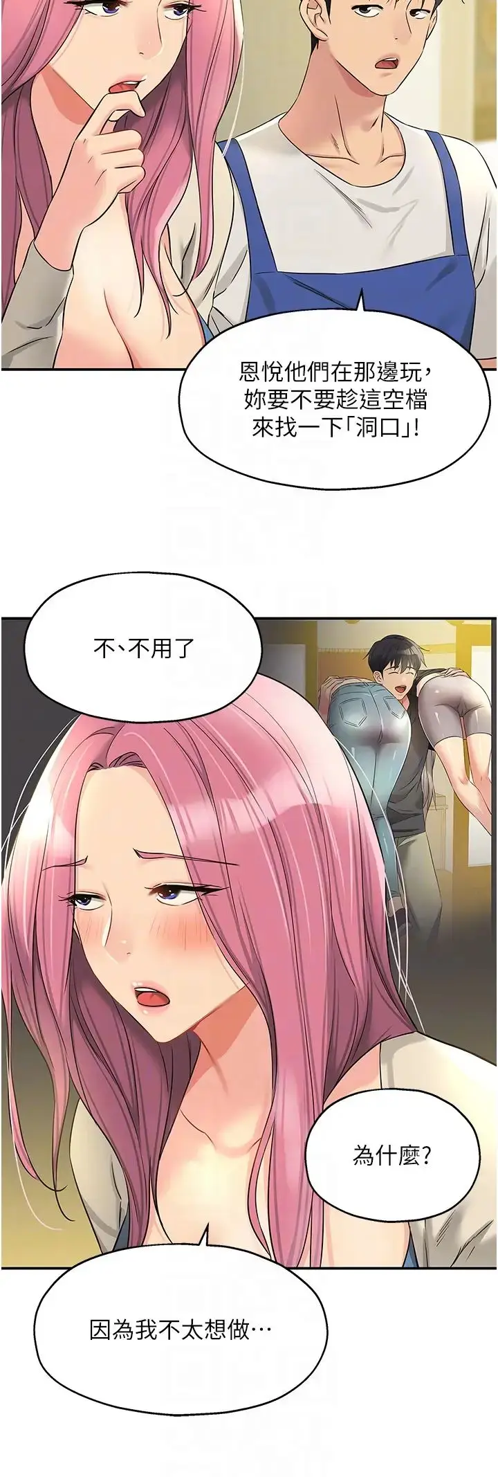 漫画《洞洞杂货店》第96话第28张图