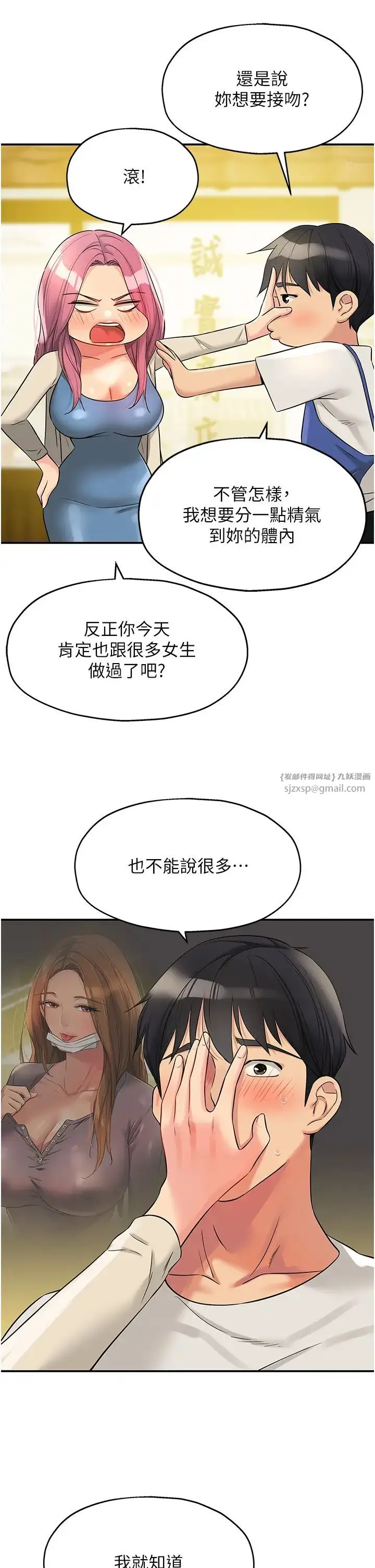 漫画《洞洞杂货店》第96话第29张图