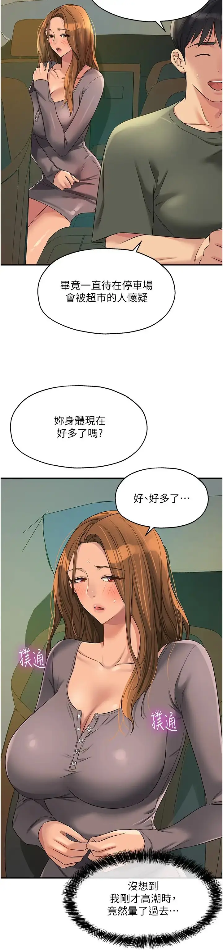漫画《洞洞杂货店》第96话第3张图