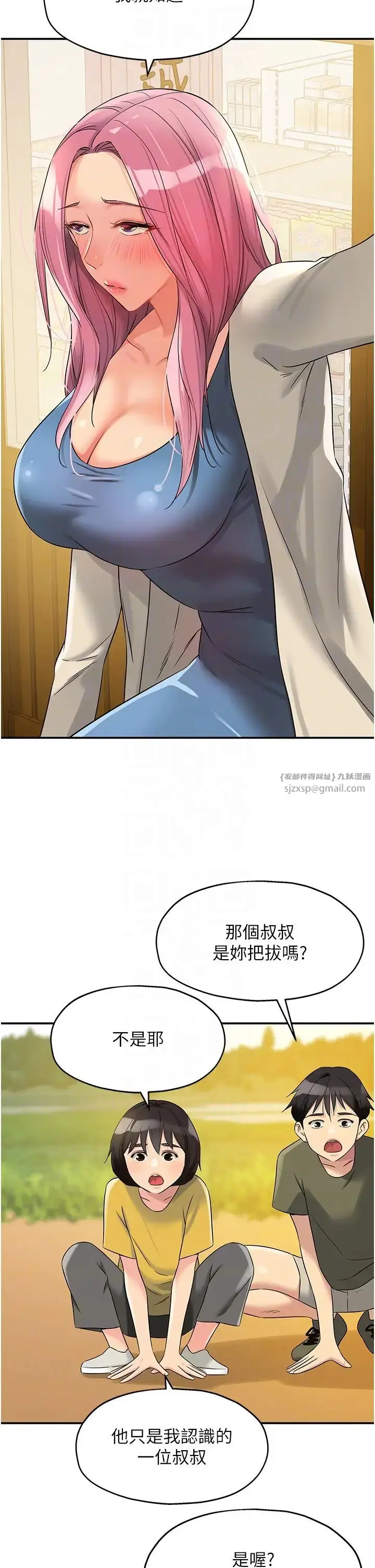 漫画《洞洞杂货店》第96话第30张图