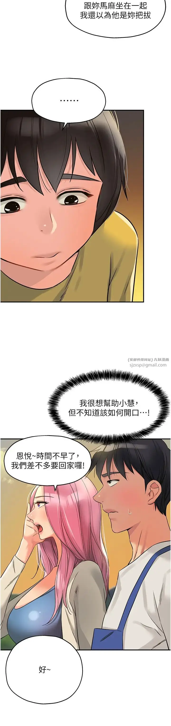 漫画《洞洞杂货店》第96话第31张图