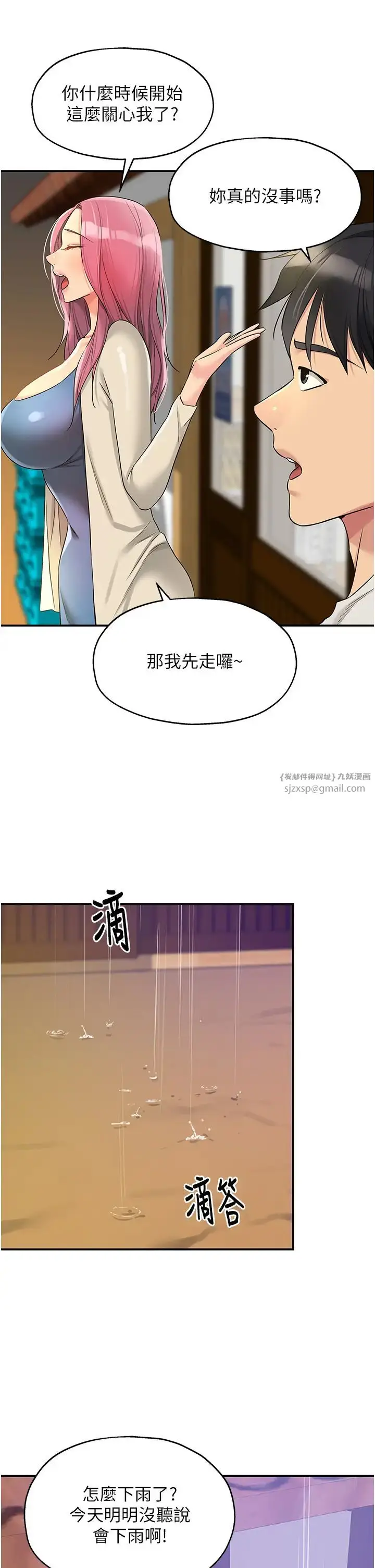漫画《洞洞杂货店》第96话第33张图