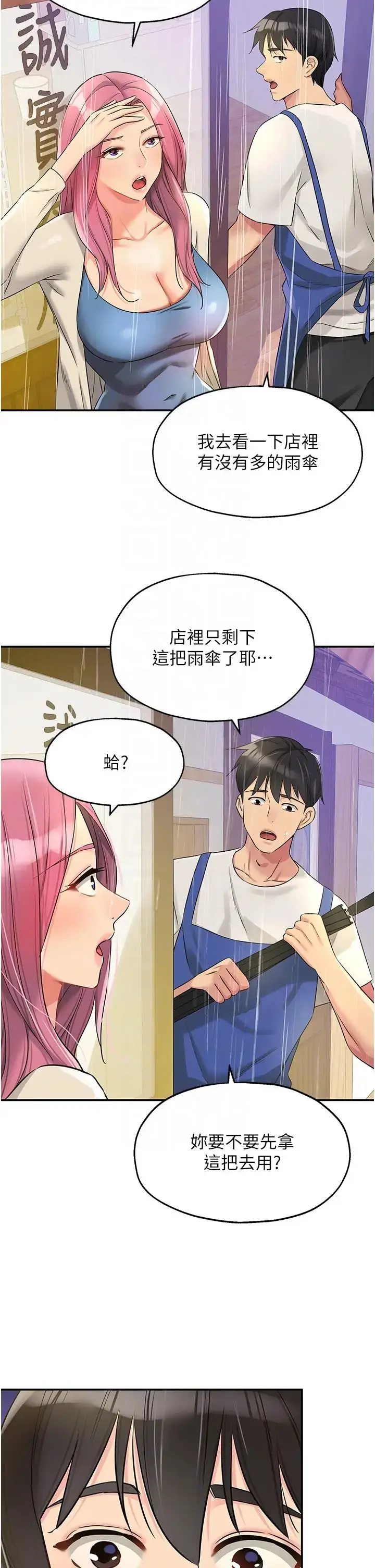 漫画《洞洞杂货店》第96话第34张图