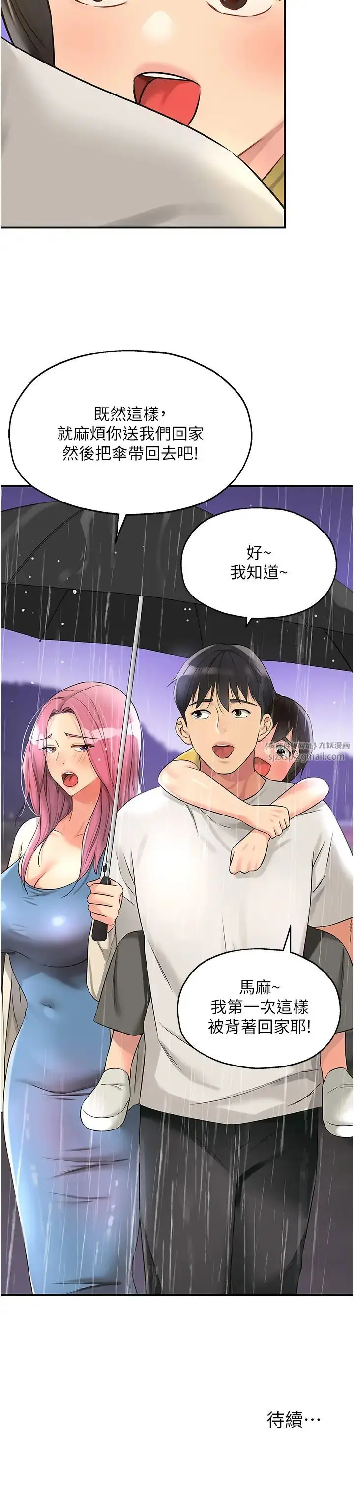 漫画《洞洞杂货店》第96话第35张图
