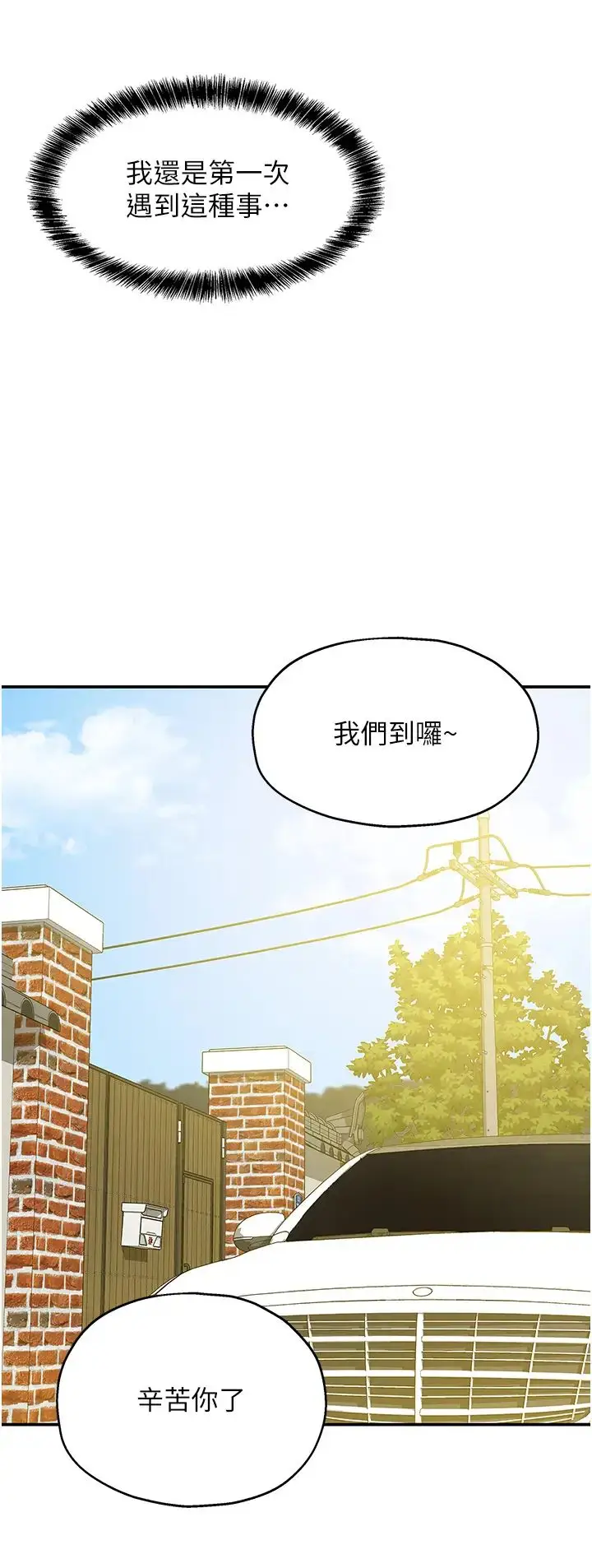漫画《洞洞杂货店》第96话第4张图