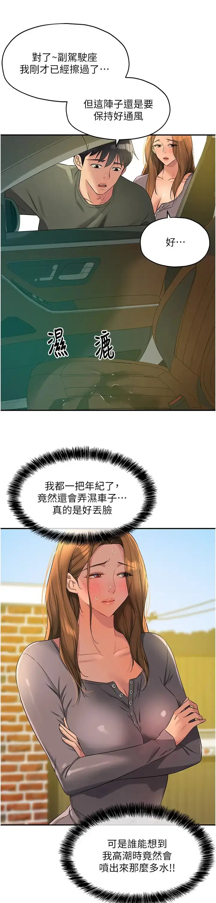 漫画《洞洞杂货店》第96话第5张图