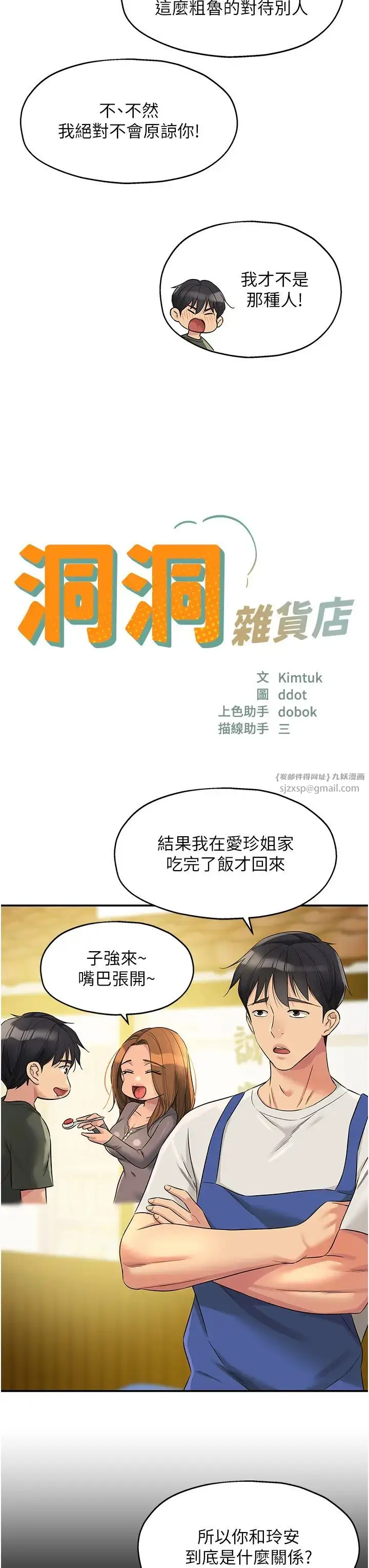 漫画《洞洞杂货店》第96话第7张图