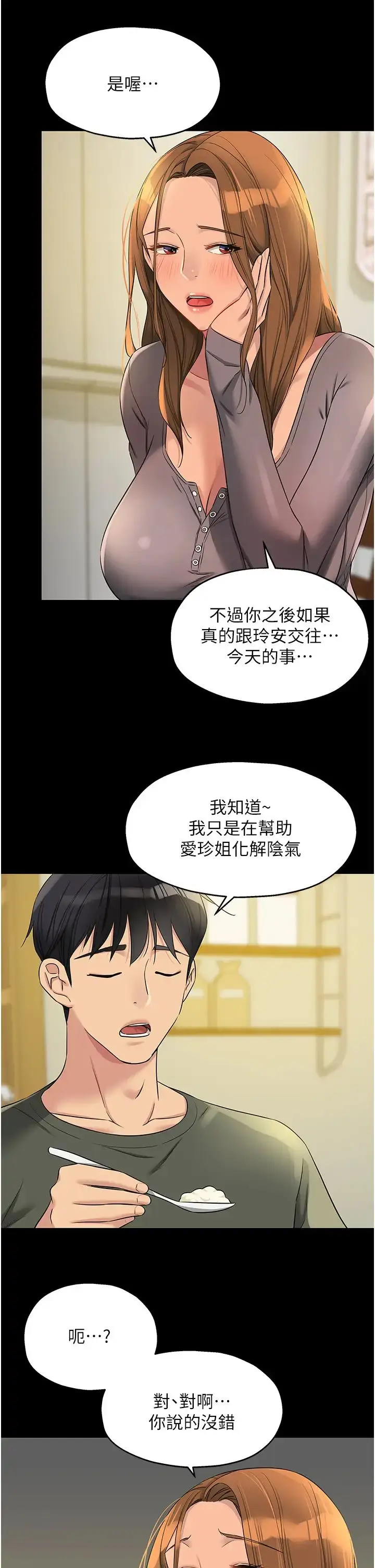 漫画《洞洞杂货店》第96话第9张图
