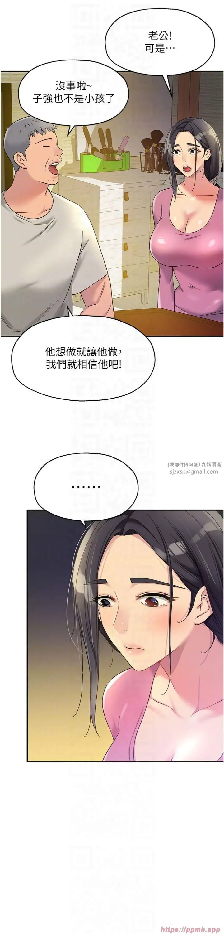 漫画《洞洞杂货店》第107话第10张图
