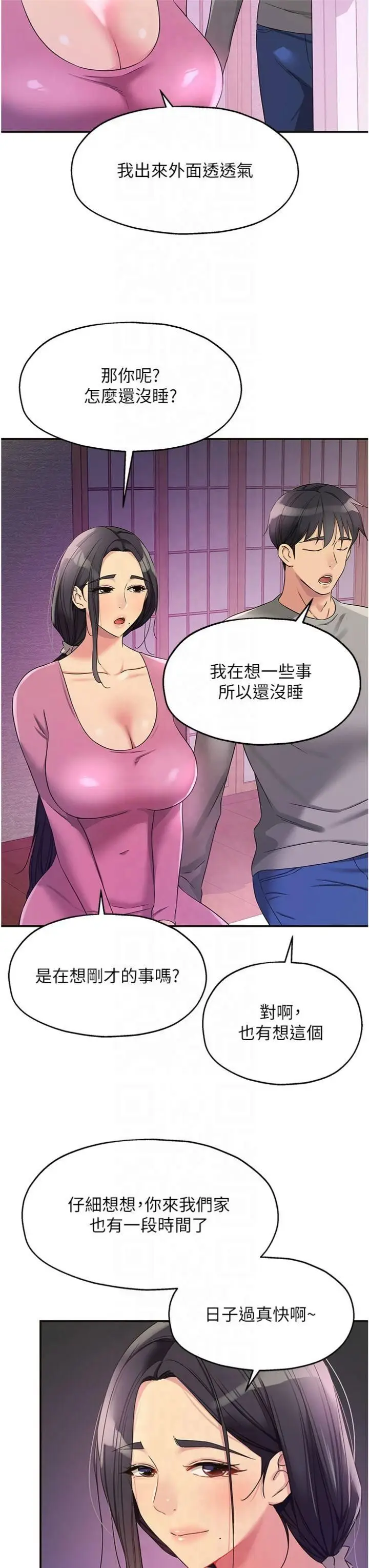 漫画《洞洞杂货店》第107话第12张图