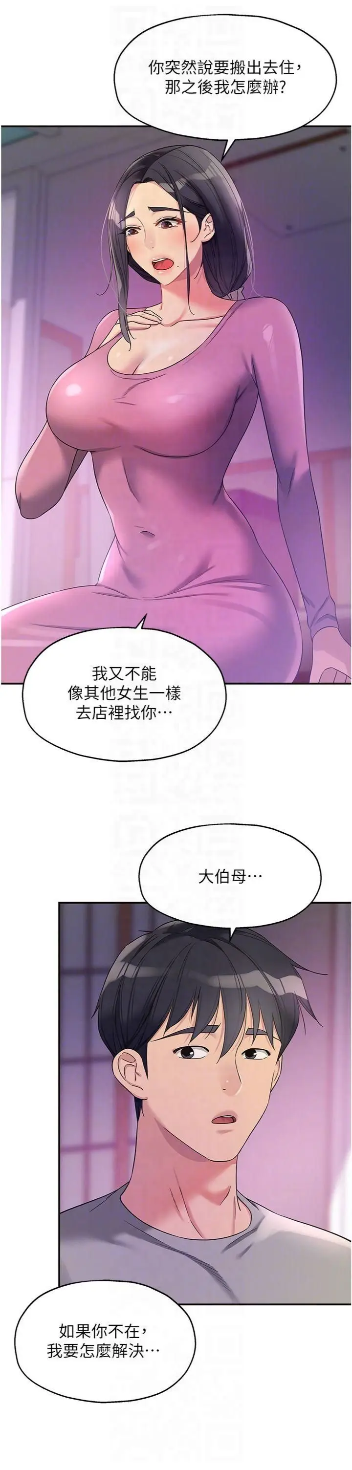 漫画《洞洞杂货店》第107话第14张图