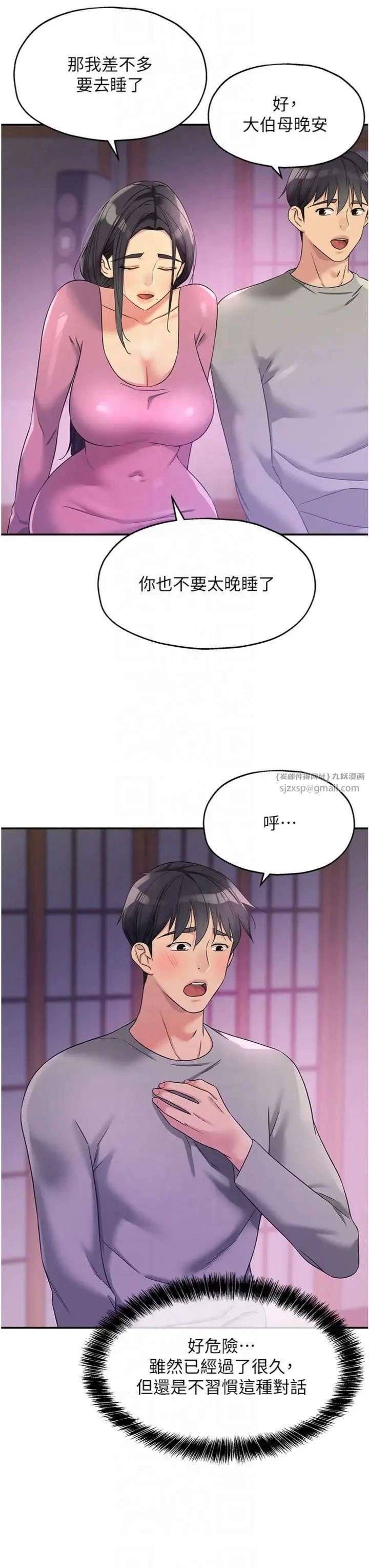 漫画《洞洞杂货店》第107话第16张图
