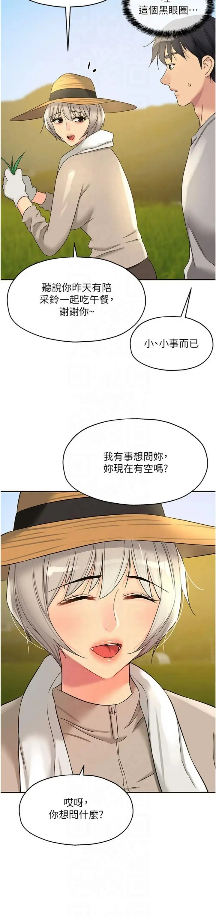 漫画《洞洞杂货店》第107话第20张图
