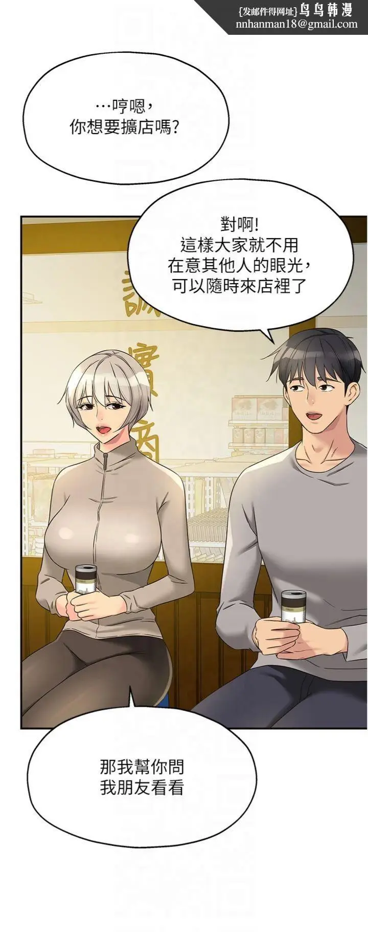 漫画《洞洞杂货店》第107话第21张图