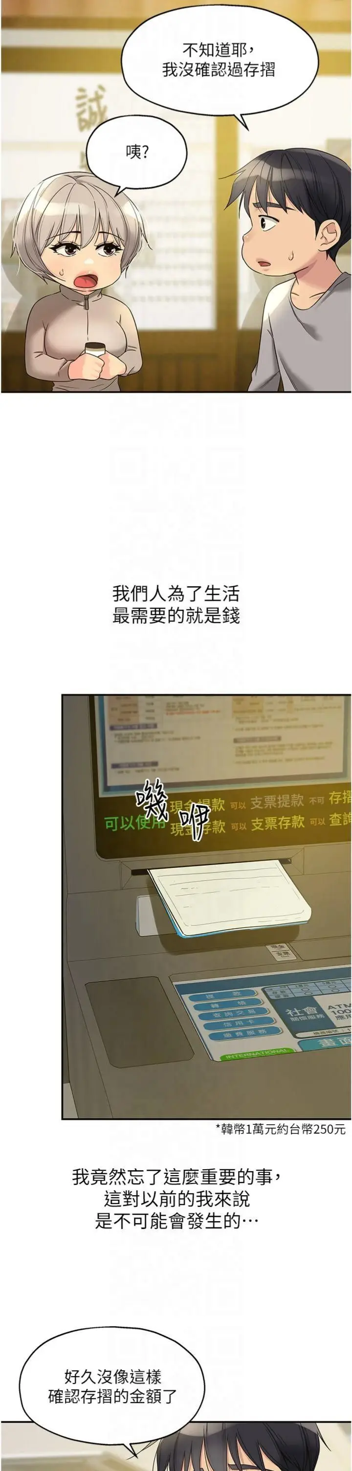 漫画《洞洞杂货店》第107话第23张图