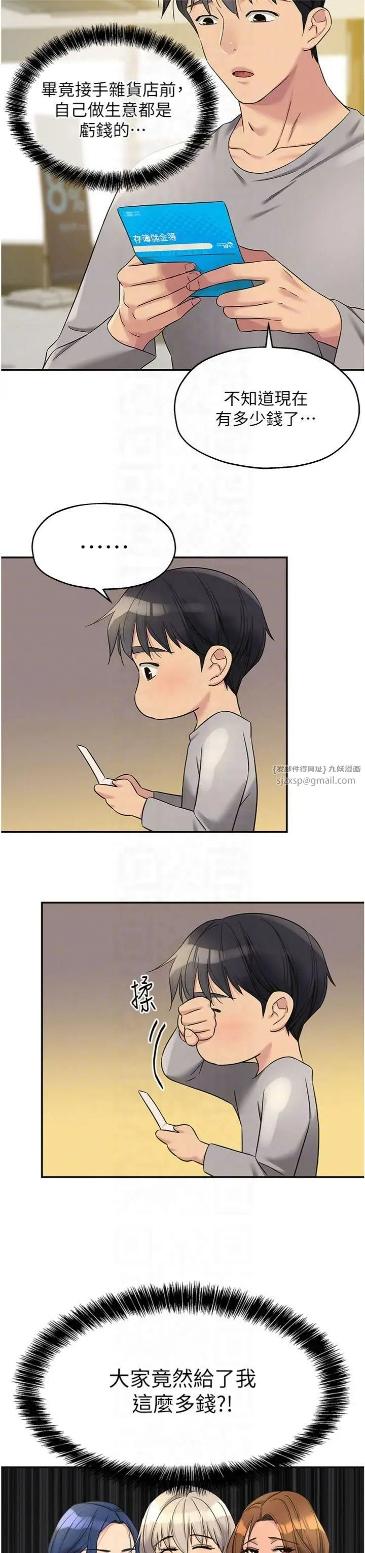 漫画《洞洞杂货店》第107话第24张图