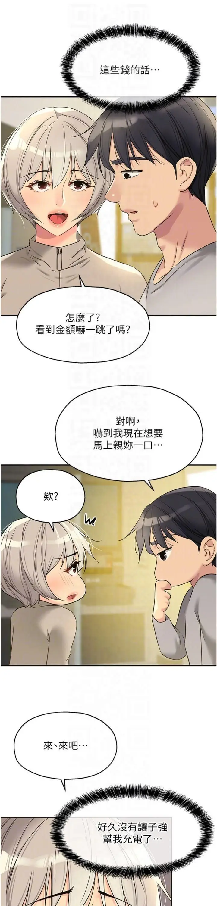 漫画《洞洞杂货店》第107话第26张图