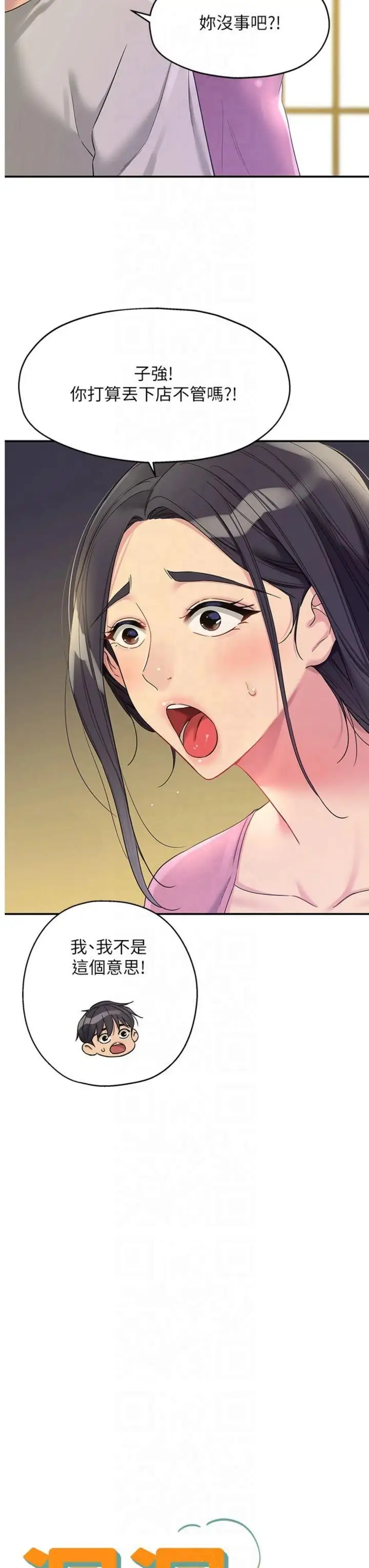 漫画《洞洞杂货店》第107话第3张图