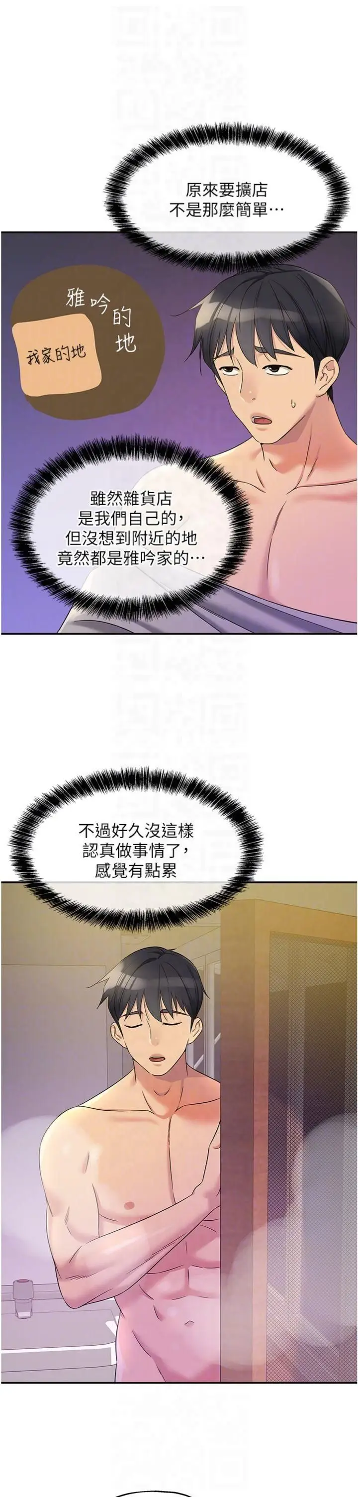 漫画《洞洞杂货店》第107话第30张图