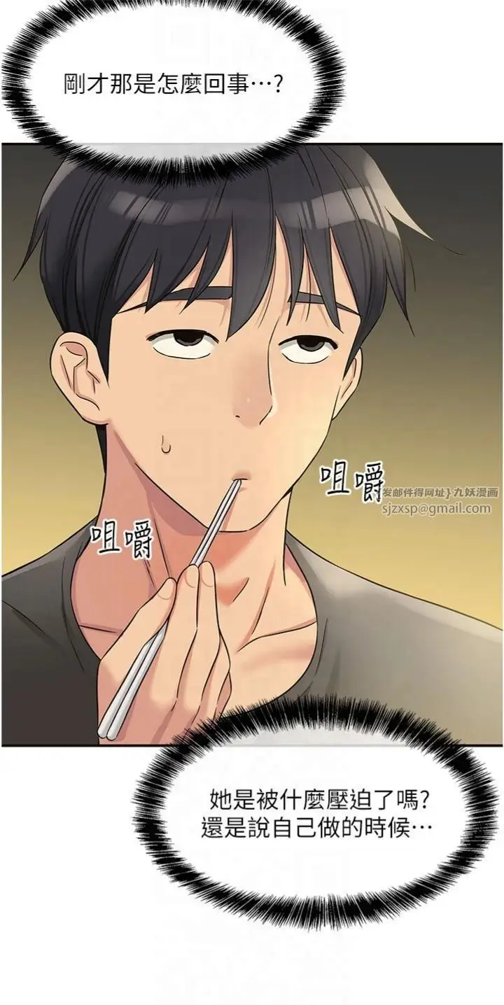 漫画《洞洞杂货店》第107话第33张图