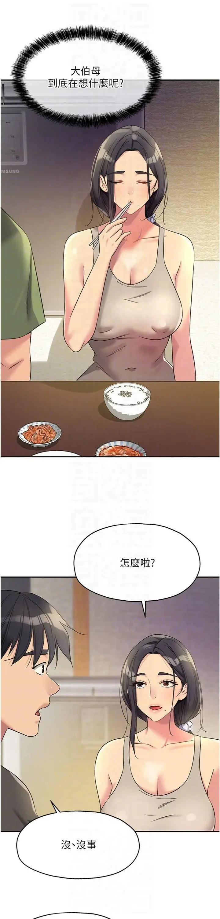 漫画《洞洞杂货店》第107话第34张图