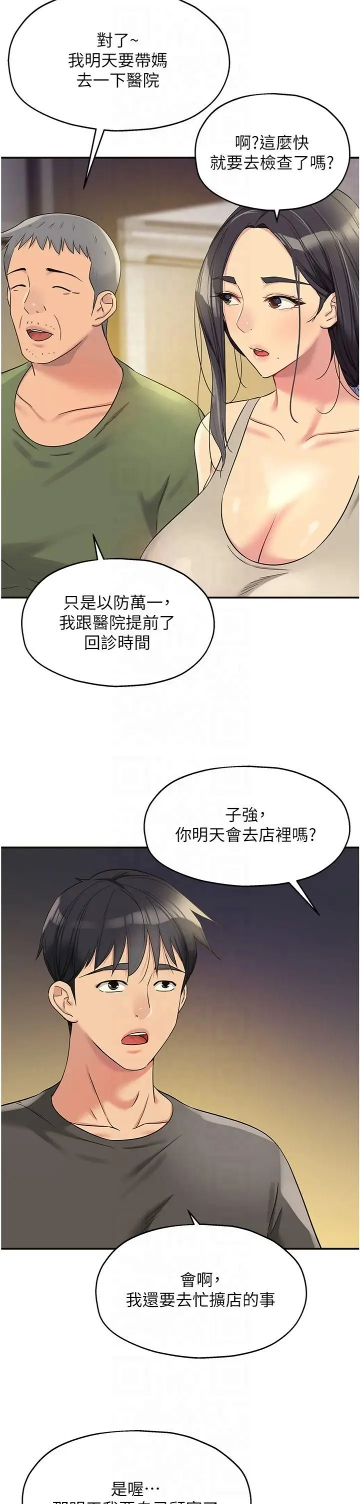 漫画《洞洞杂货店》第107话第35张图