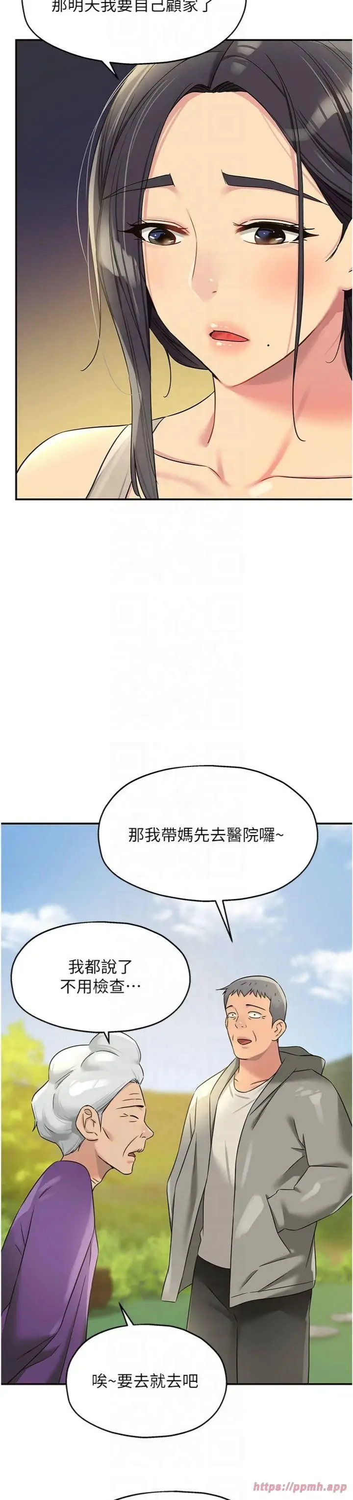 漫画《洞洞杂货店》第107话第36张图