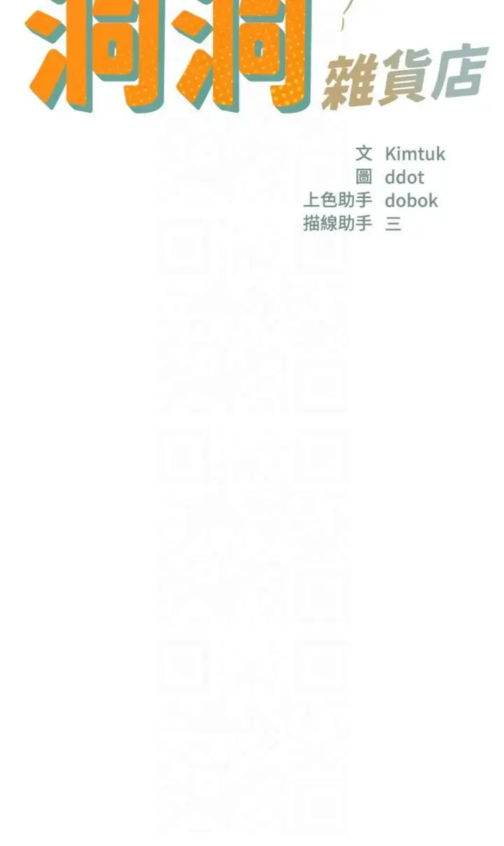 漫画《洞洞杂货店》第107话第4张图